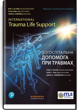 Догоспітальна допомога при травмах. 9-е видання Догоспітальна допомога при травмах. 9-е видання