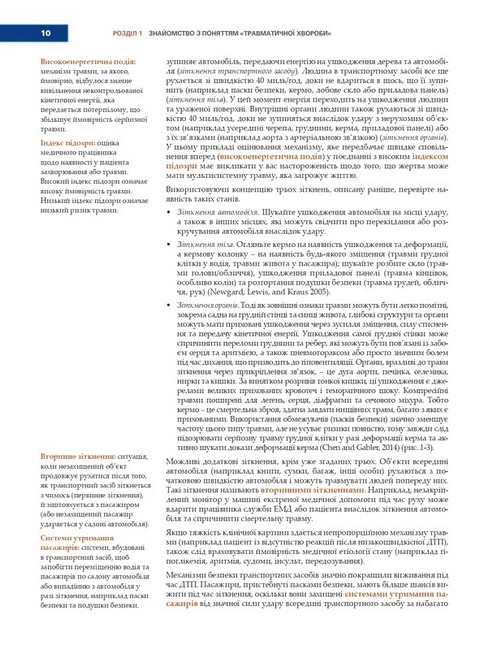 Догоспітальна допомога при травмах. 9-е видання - фото 4