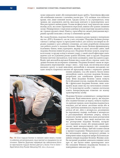 Догоспітальна допомога при травмах. 9-е видання - фото 6
