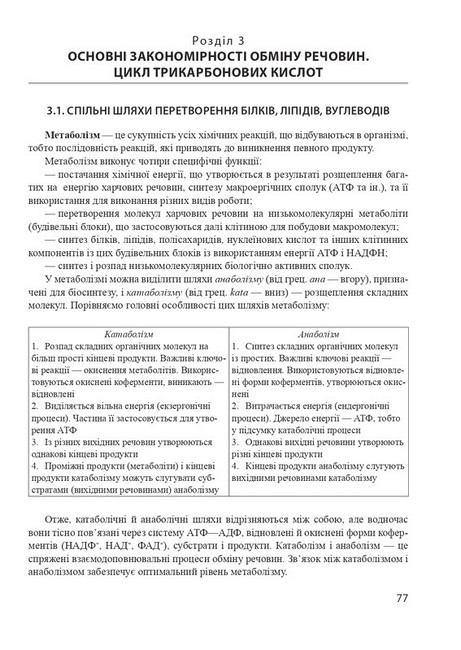 Біологічна і біоорганічна хімія у 2 книгах. Книга 2. Біологічна хімія. Підручник. 3-є видання - фото 2