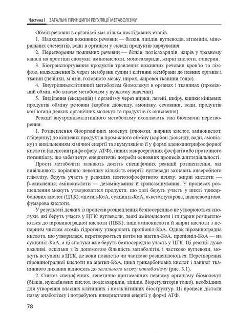 Біологічна і біоорганічна хімія у 2 книгах. Книга 2. Біологічна хімія. Підручник. 3-є видання - фото 3