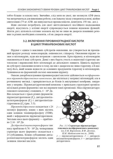 Біологічна і біоорганічна хімія у 2 книгах. Книга 2. Біологічна хімія. Підручник. 3-є видання - фото 6