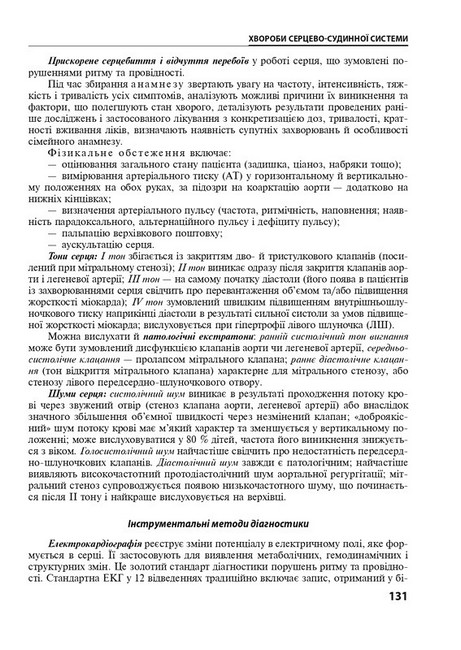 Внутрішні хвороби у 2 частинах. Частина 1. Розділи 1-8. Підручник. 2-е видання - фото 3
