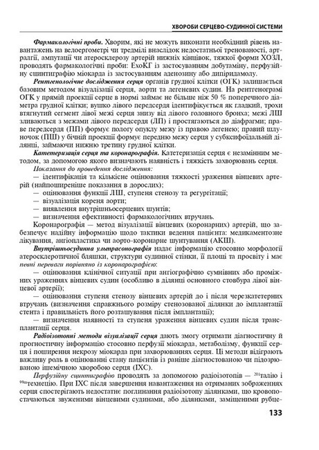 Внутрішні хвороби у 2 частинах. Частина 1. Розділи 1-8. Підручник. 2-е видання - фото 5