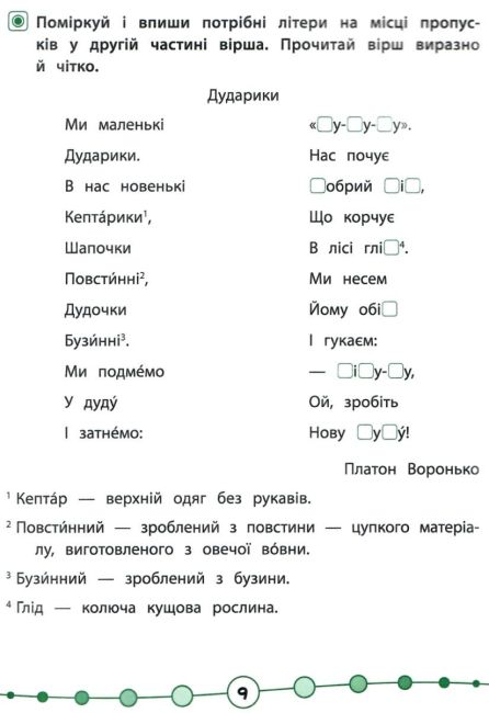 Я відмінник Техніка читання Читаємо швидко й правильно 2 клас Авт: Таровита І.О. Вид-во: УЛА - фото 5