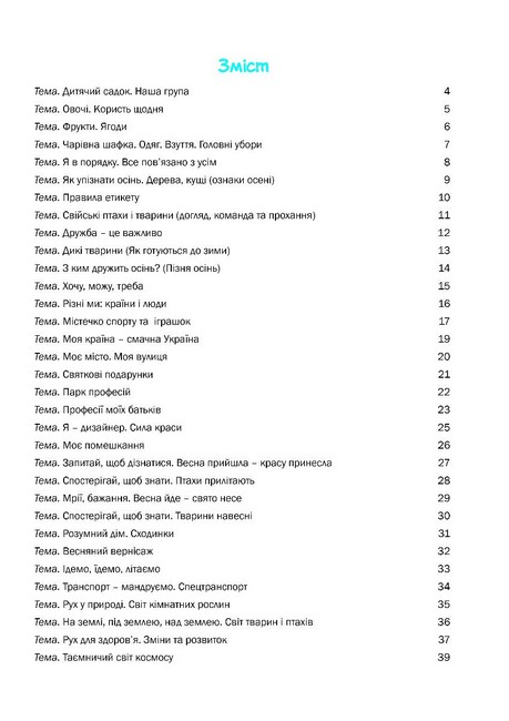 Крокуй упевнено. Робочий зошит. Система корекційних завдань для дітей дошкільного вік. Старший дошкільний вік - фото 2