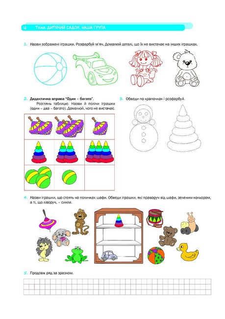 Крокуй упевнено. Робочий зошит. Система корекційних завдань для дітей дошкільного вік. Старший дошкільний вік - фото 3