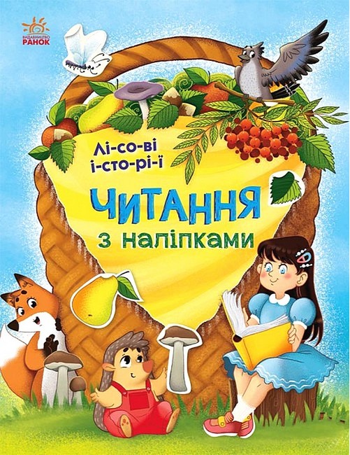 Лісові історії - фото 1
