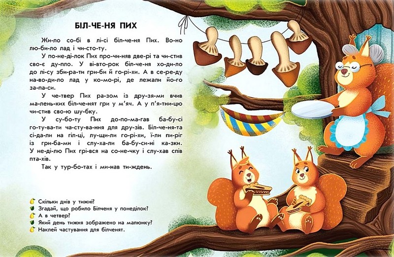 Лісові історії - фото 3