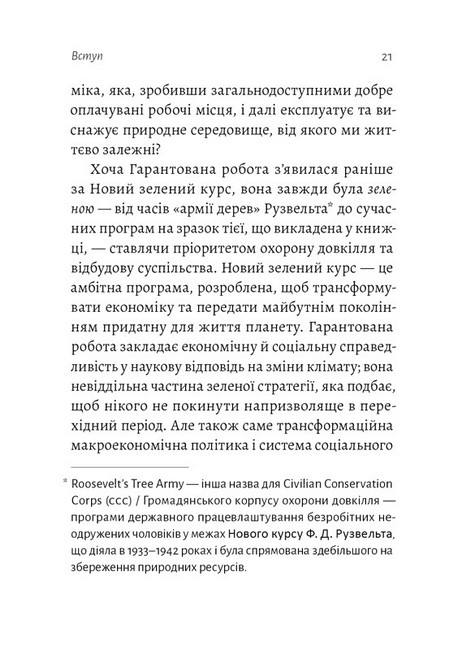 Гарантована робота. Аргументи за - фото 6