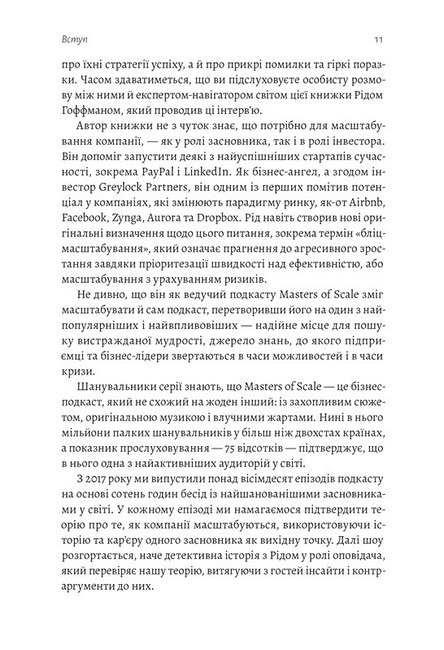 Майстри масштабування. Неочевидні істини від найуспішніших підприємців світу - фото 4