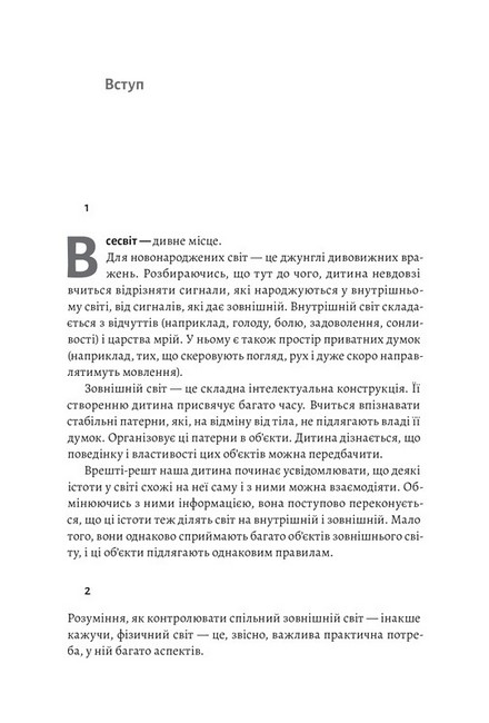 Основи. 10 ключів до реальності - фото 2