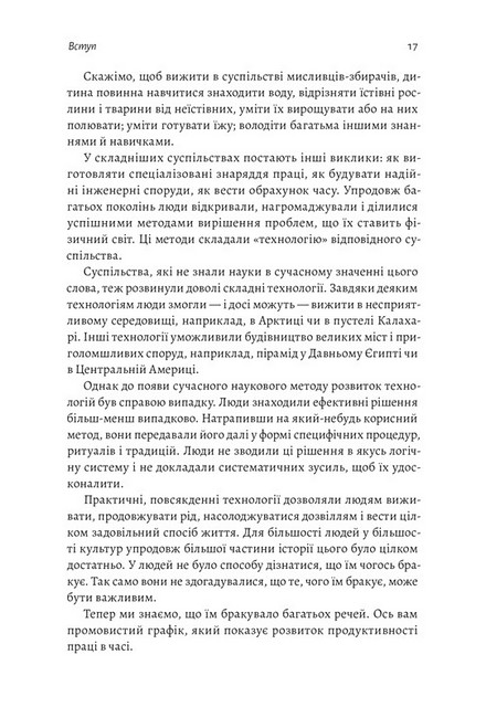 Основи. 10 ключів до реальності - фото 3