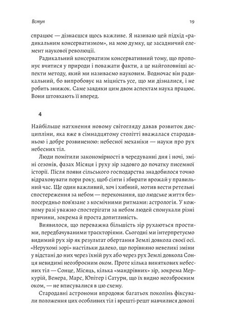 Основи. 10 ключів до реальності - фото 5