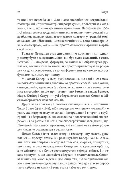 Основи. 10 ключів до реальності - фото 6