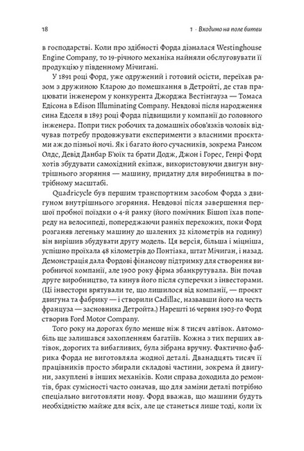 Мистецтво бізнес-війни. Уроки минулих конфліктів для підприємців і лідерів - фото 6