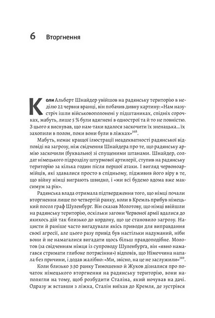 Гітлер і Сталін. Тирани і Друга світова війна - фото 2