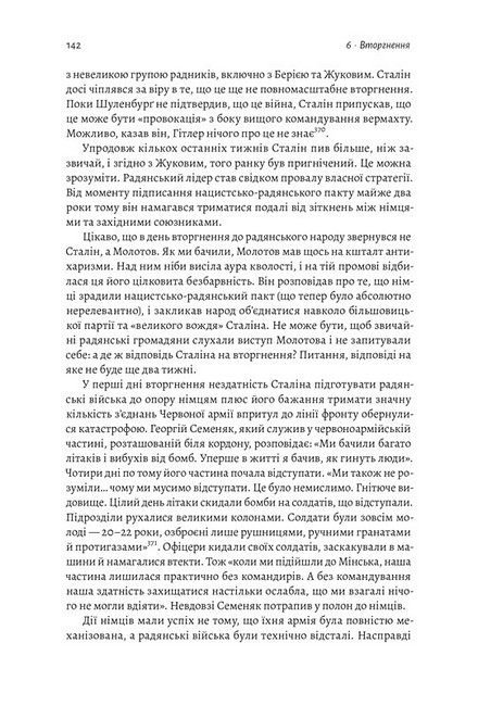 Гітлер і Сталін. Тирани і Друга світова війна - фото 3