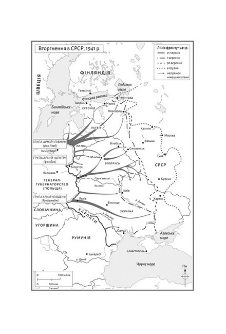 Гітлер і Сталін. Тирани і Друга світова війна - фото 4
