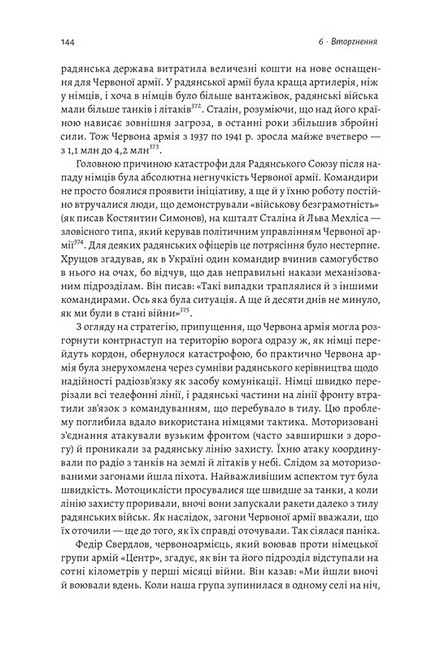 Гітлер і Сталін. Тирани і Друга світова війна - фото 5