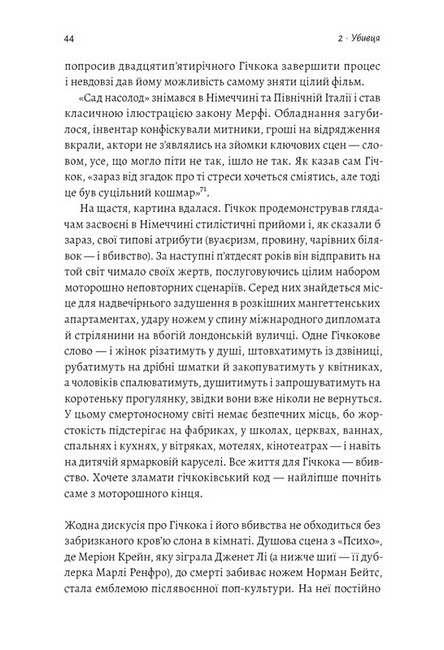 Дванадцять життів Альфреда Гічкока. Історія короля саспенсу - фото 4