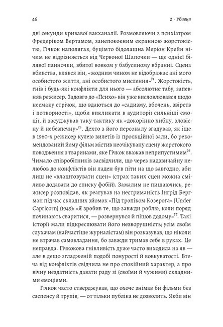 Дванадцять життів Альфреда Гічкока. Історія короля саспенсу - фото 6