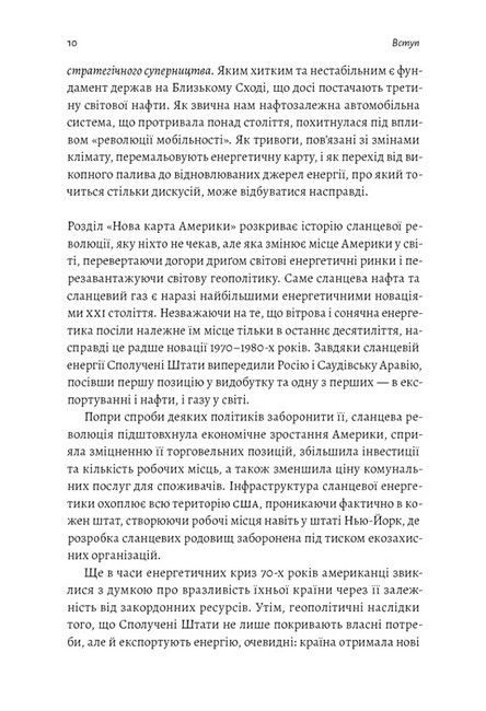 Нова карта світу. Енергетика, клімат, конфлікти - фото 3