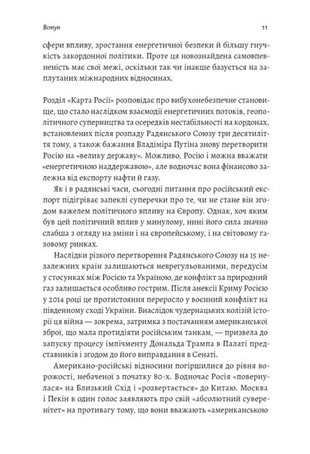 Нова карта світу. Енергетика, клімат, конфлікти - фото 4