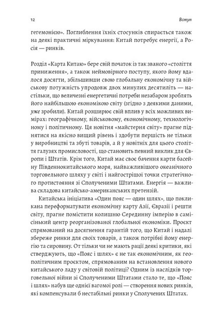 Нова карта світу. Енергетика, клімат, конфлікти - фото 5