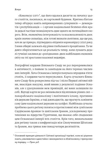 Нова карта світу. Енергетика, клімат, конфлікти - фото 6