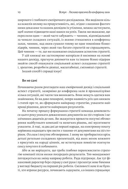 Стратегія за межами «хокейної ключки». Люди, ймовірності і переможні рішення - фото 3