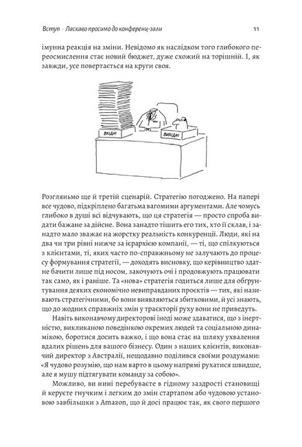 Стратегія за межами «хокейної ключки». Люди, ймовірності і переможні рішення - фото 4