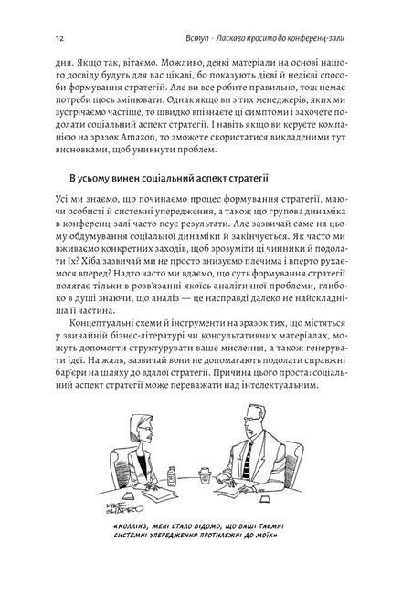 Стратегія за межами «хокейної ключки». Люди, ймовірності і переможні рішення - фото 5