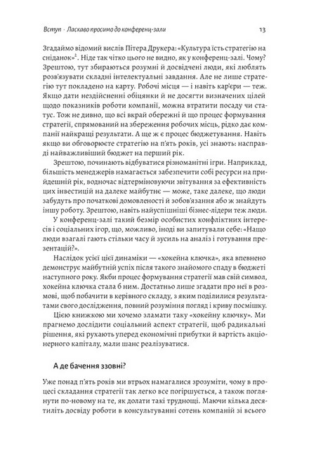 Стратегія за межами «хокейної ключки». Люди, ймовірності і переможні рішення - фото 6