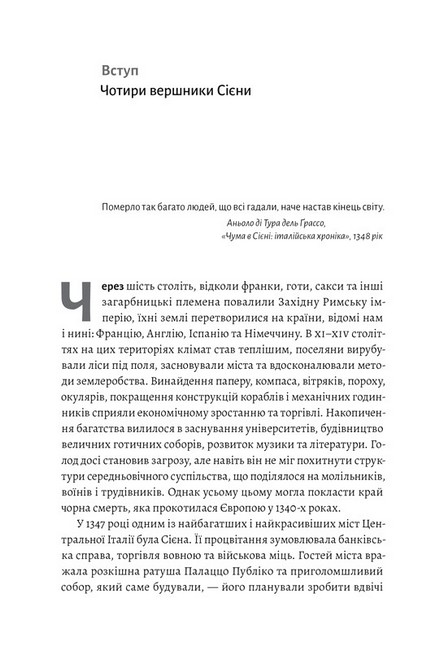Неминуче. Чому люди помирали раніше і чому помирають тепер - фото 2