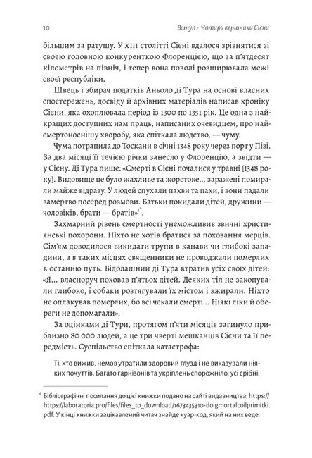 Неминуче. Чому люди помирали раніше і чому помирають тепер - фото 3