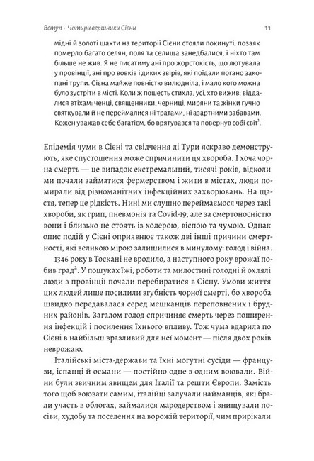 Неминуче. Чому люди помирали раніше і чому помирають тепер - фото 4