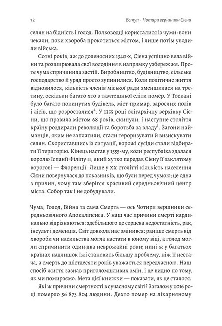 Неминуче. Чому люди помирали раніше і чому помирають тепер - фото 5