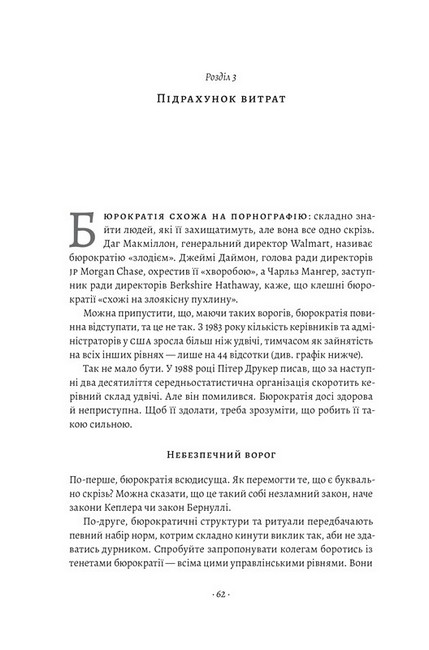 Людинократія. Створення компаній, у яких люди - понад усе - фото 2