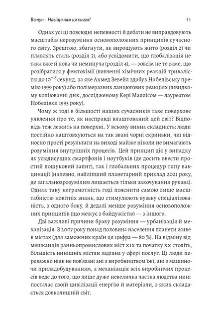 Як насправді влаштований світ. Минуле, теперішнє і майбутнє з погляду науки - фото 4