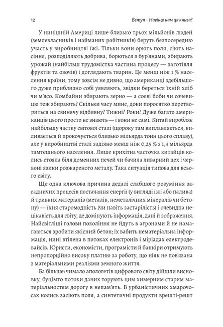 Як насправді влаштований світ. Минуле, теперішнє і майбутнє з погляду науки - фото 5