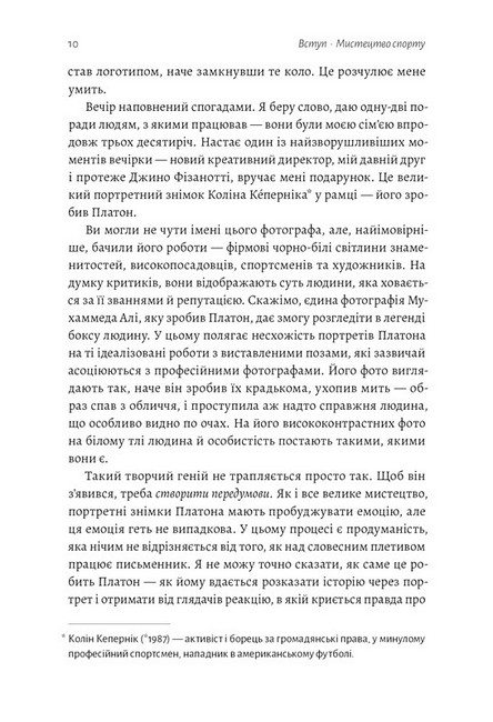 Як створити емоцію. Уроки творчого лідерства Nike - фото 3