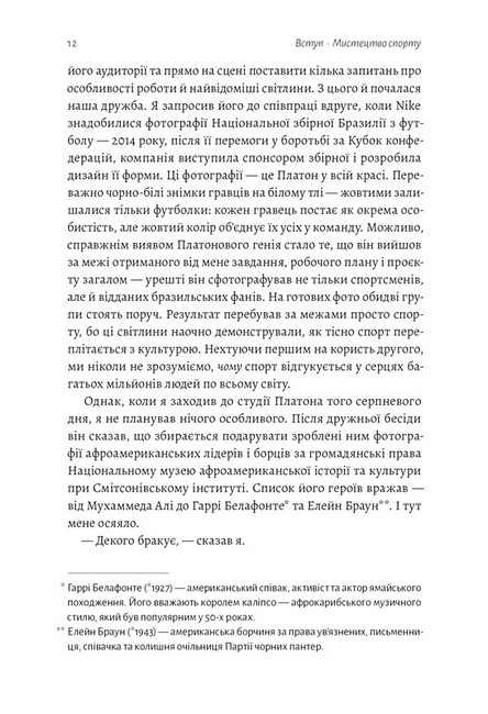 Як створити емоцію. Уроки творчого лідерства Nike - фото 5