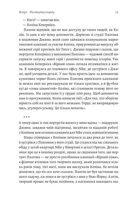 Як створити емоцію. Уроки творчого лідерства Nike - фото 6