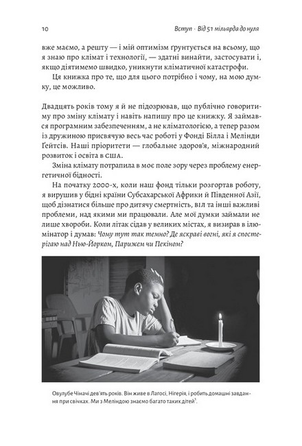 Як відвернути кліматичну катастрофу. Де ми зараз і що нам робити далі - фото 3