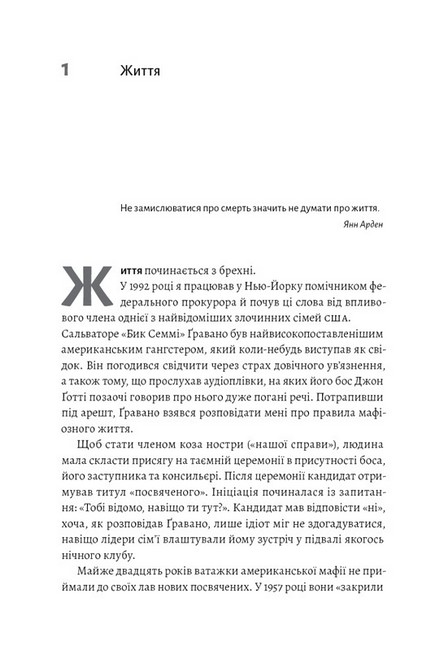 Вища вірність. Правда, брехня і лідерство. Спогади директора ФБР - фото 2