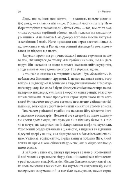Вища вірність. Правда, брехня і лідерство. Спогади директора ФБР - фото 5