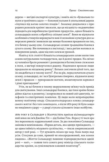 Каваленд. Хто, як і навіщо винайшов наш улюблений напій - фото 3
