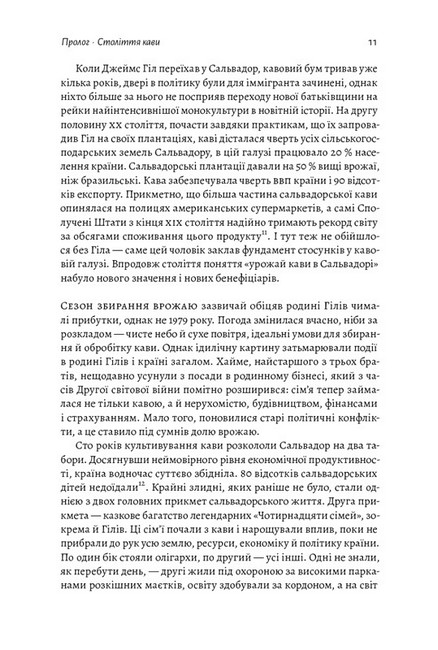 Каваленд. Хто, як і навіщо винайшов наш улюблений напій - фото 4