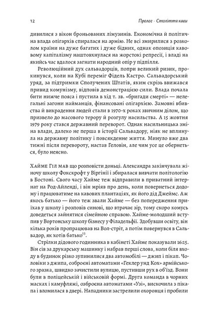Каваленд. Хто, як і навіщо винайшов наш улюблений напій - фото 5
